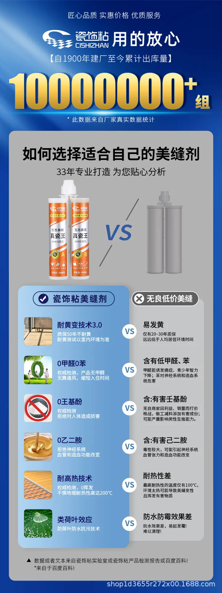 瓷饰粘详情页
