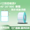 Etiqueta Autoadhesiva de Papel Térmico a Prueba de Tres Factores 30X20 Papel Térmico para Joyería y Ropa Impermeable, Resistente al Aceite y al Desgaste