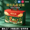 Festival do Barco-Dragão de 2026 caixa de presente de embalagem zongzi portátil de alta qualidade caixa de papel para presente especial personalizado atacado de pequeno lote fabricante
