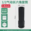 Socket de Pistola de Aire Pequeño de Uso Rudo 1/2 pulgada Interfaz Cuadrada Hexagonal Interior Corto Socket Eléctrico Socket Neumático Extendido