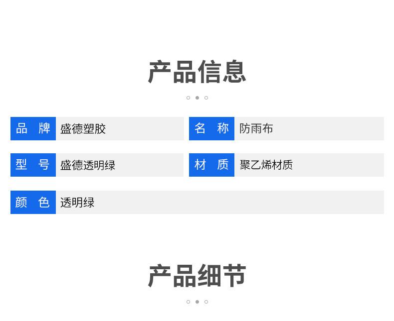 临沂盛德塑胶防雨布详情透明绿_09