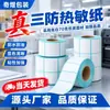 Papel de etiqueta térmica a prueba de tres (agua, aceite, fricción) 60x40 autoadhesivo etiqueta de logística de comercio electrónico transfronterizo papel de impresión térmica de código de barras