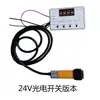 Módulo de Relé de Detección Automática 12V 24V Interruptor de Proximidad Fotoeléctrico Señal Disparador Apagado Retraso 2S