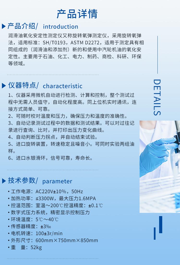 A1100润滑油氧化安定性测定仪