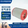 K2225Pu K2226Pu K2025 Es Adecuado para Filtro de Aire de Camión Ligero Foton Omaco Aoling Ctx