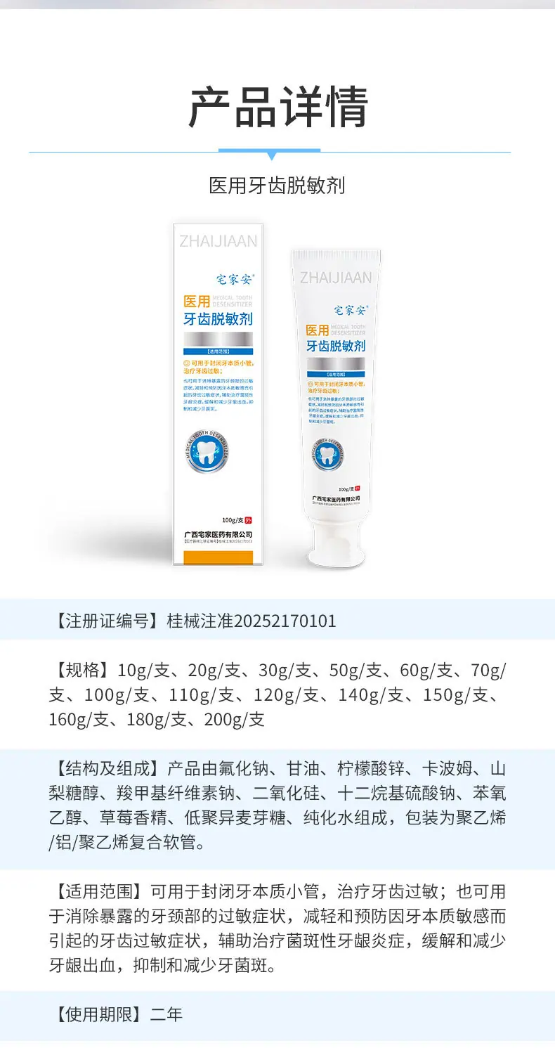 【医用牙齿脱敏剂】-详情_08.jpg