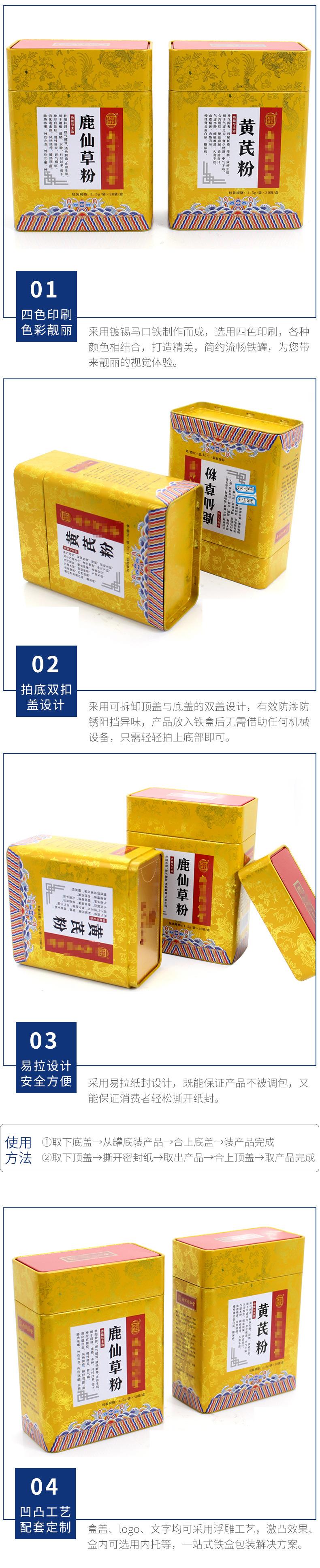 115-60-152-鹿仙草粉-黄芪粉4.jpg