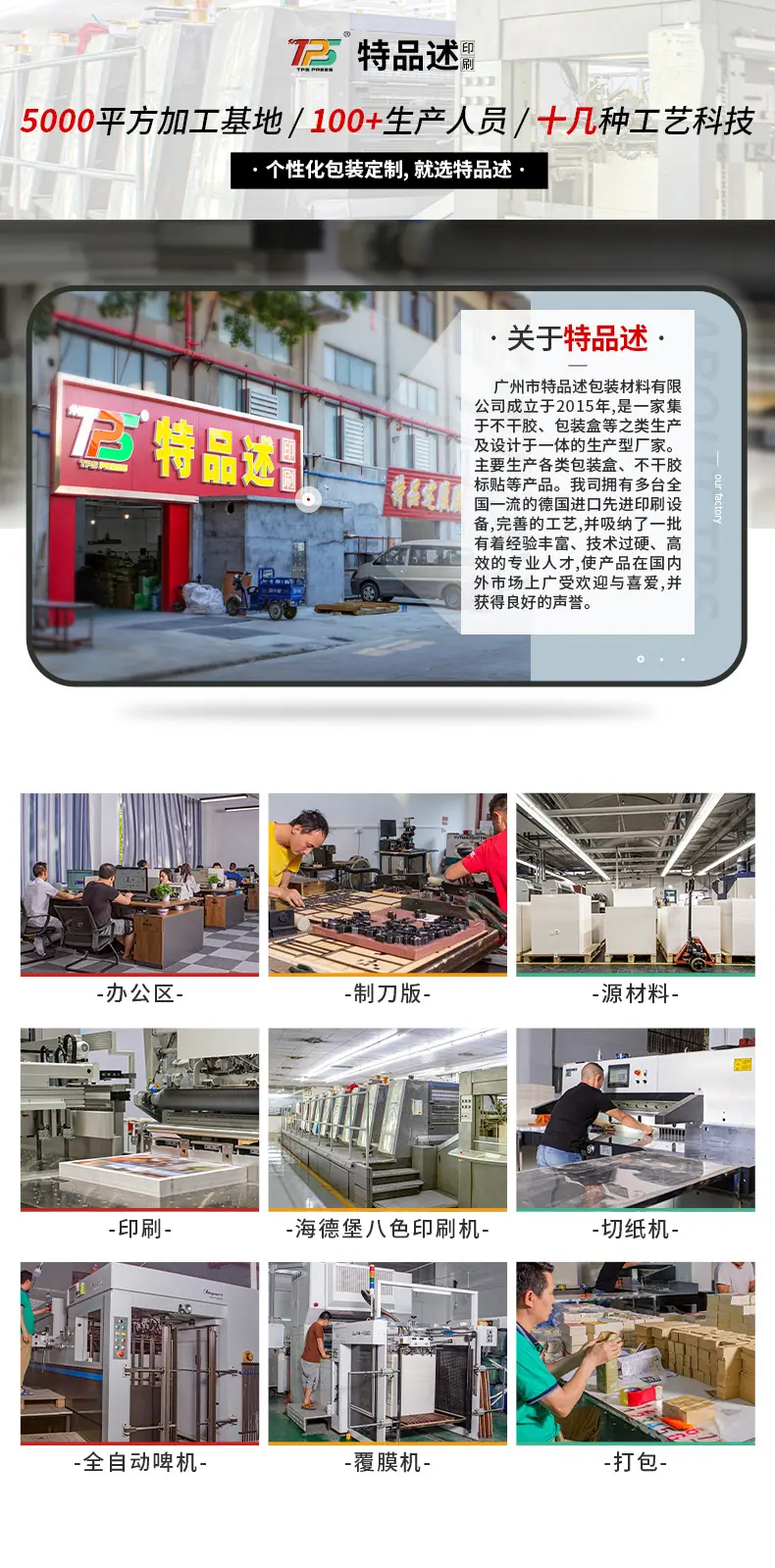 特品述详情页公司版块.jpg
