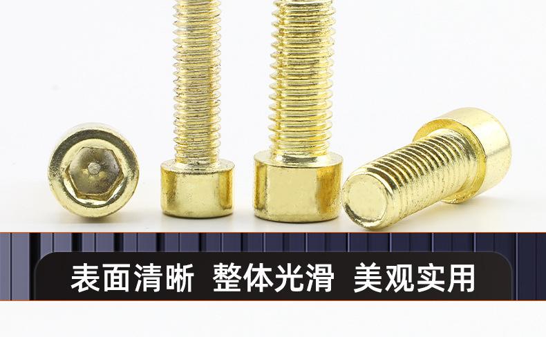 201不锈钢金色圆柱头内六角螺丝_03_17.jpg
