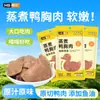 Óleo de peixe cozido carne de pato petiscos para gatos comida úmida ração para cães mix petiscos para treinamento de animais de estimação peito de pato cozido para gato e cachorro