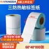 Papel Térmico Fangda a Prueba de Tres Factores 60X40X800 Papel para Báscula Digital de Supermercado Papel de Impresión Térmico Autoadhesivo Venta al por Mayor