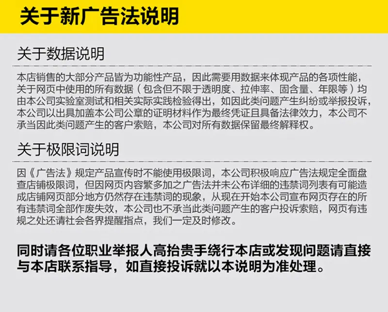 详情页广告法