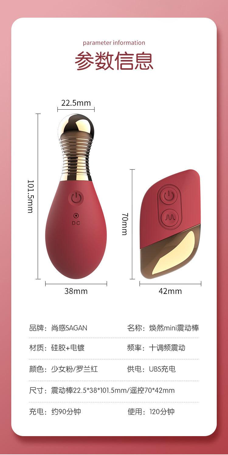 尚感-小香水遥控跳蛋_16