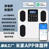 Balança inteligente de gordura corporal para uso doméstico, balança eletrônica Bluetooth recarregável RY01C, recarregável Mi Home, já foi conectada ao aplicativo Mi Home