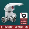Os acessórios da válvula misturadora em U do aquecedor de água elétrico são equipados com uma torneira completa de água quente e fria. Interruptor de três vias de montagem exposta especial para chuveiro