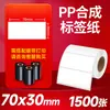 Papel Sintético PP Etiquetas Autoadesivas Resistentes à Água e ao Rasgo Adesivos de Código de Barras Embalagem de Medicina Tradicional Chinesa Hospitalar Papel de Etiqueta para Esterilização em Alta Temperatura