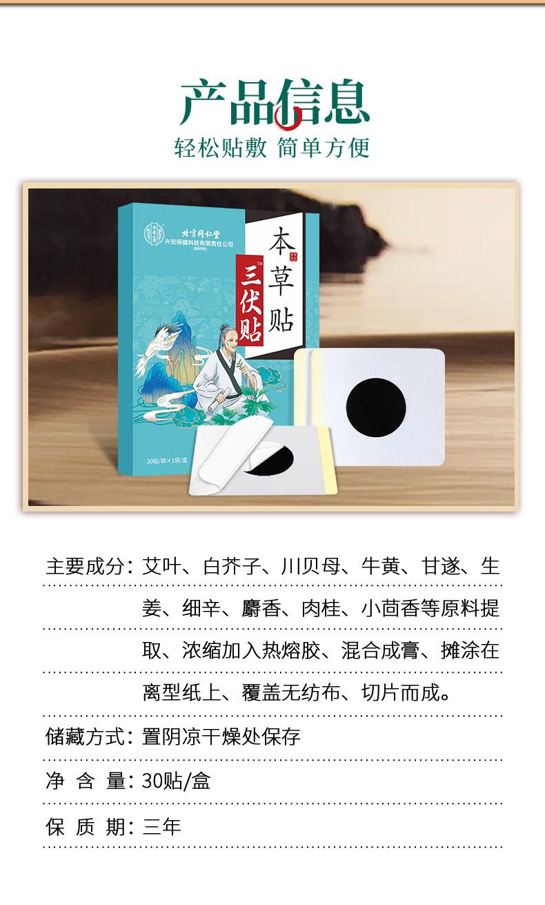 三伏贴
