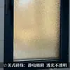 Pegatina de vidrio esmerilado, translúcida y opaca, anti-miradas indiscretas para ventanas de vidrio, película electrostática para vidrio para baño, película de ventana anti-miradas indiscretas