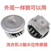 Adecuado para Lavadora Little Swan Midea Sensor de Nivel de Agua Tb72-5168G Q2508Pg Interruptor de Agua Dc5V