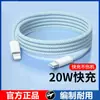 Adequado para Apple 15/14 Carregamento Rápido PD Cabo de Dados Trançado Tipo-C de Dupla Ponta Cabo de Carregamento para Celular 12W/20W