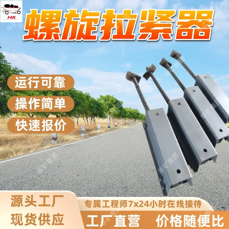 B1000皮带机螺旋拉紧器.jpg