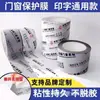Suministro de Puertas y Ventanas de Aleación de Aluminio con Película Protectora Universal Blanca Leche Estampada, Cinta Adhesiva y Película Decorativa Pe sin Pegamento Residual