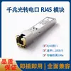 Módulo Óptico SFP de 1.25G Gigabit Monomodo Fibra Única 20KM Compatible con H3C Ruijie LCSC Puerto Cuadrado 10G40G100G