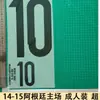 14-15 Argentina Casa Adulto Vestido A 10#MESSI Jersey Número Letra Carimbo Número Transferência de Calor