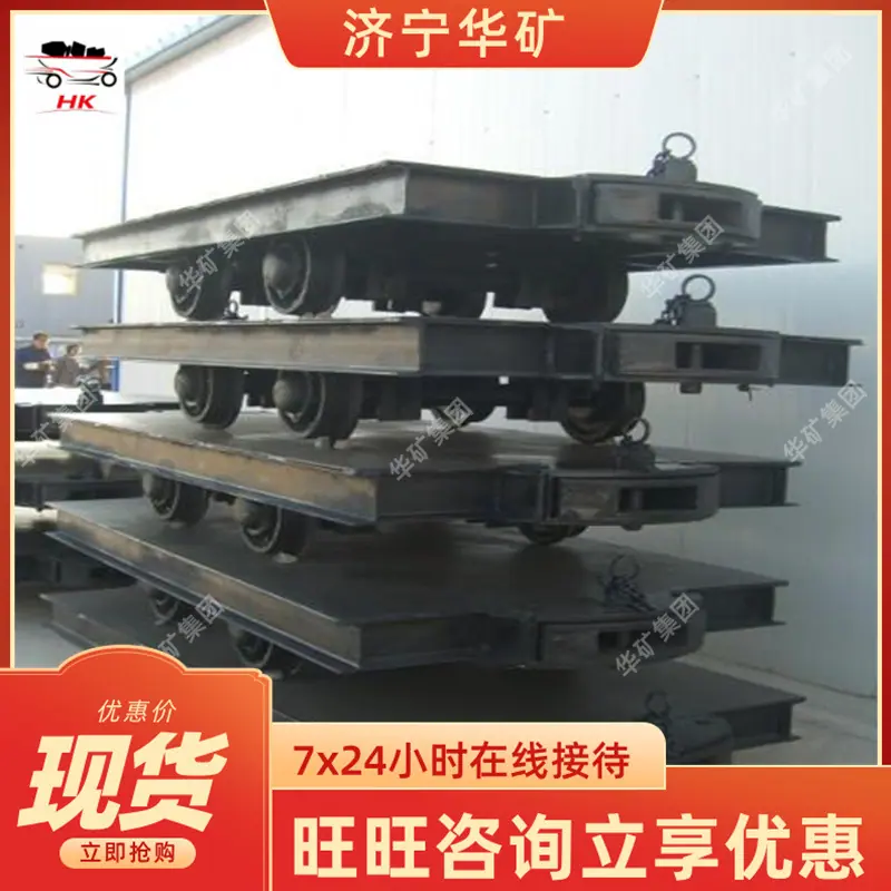 矿用平板车01_wps图片