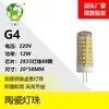 Mingxinshuo G4 Lámpara Led de Dos Pines 220V Cerámica Maíz Enchufe Fuente de Luz Alto Brillo Ahorro de Energía Atenuación Tricolor