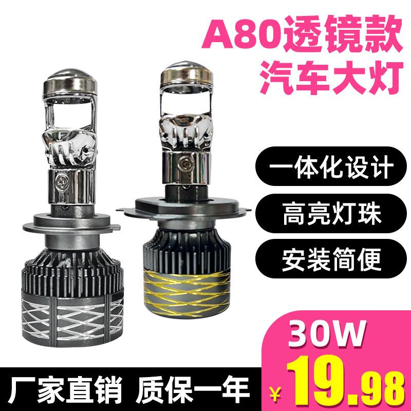 A80车灯