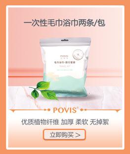 超链接小图一次性毛巾浴巾款