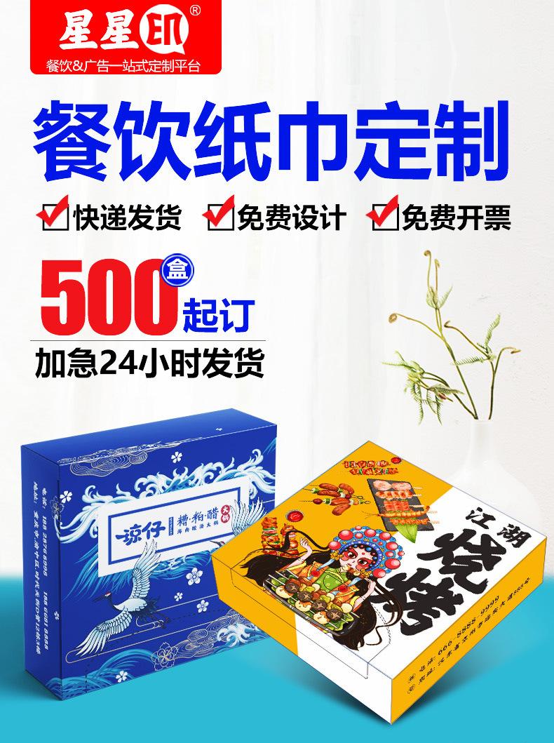 纸巾定制