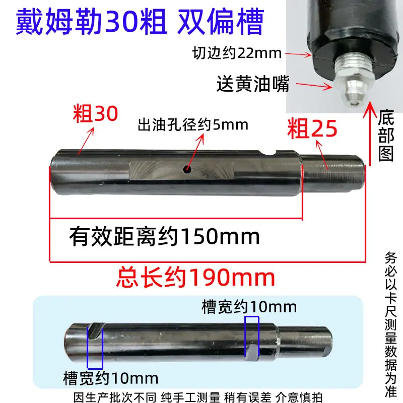 戴姆勒30-190双偏槽