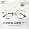 HX08100 montura artística retro montura de gafas de titanio puro estilo coreano montura de titanio adelgazante para cara grande montura de gafas para miopía