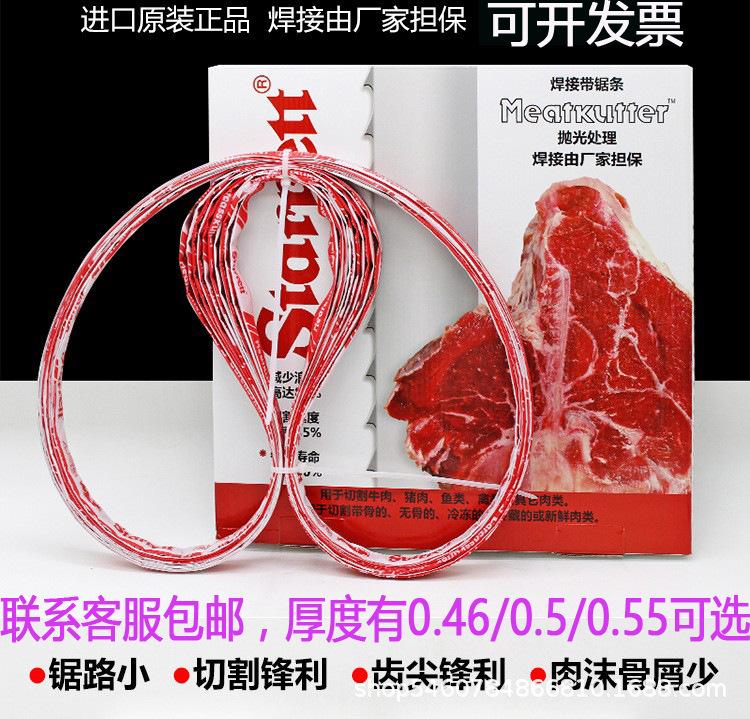 切肉锯条