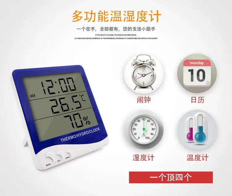 家用温湿度计