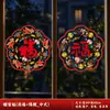 2027 Nuevo Modelo Año del Cordero Bendición de Año Nuevo Pegatinas para Ventana Adhesión Estática Pegatinas de Pantalla de Cristal Recorte de Papel Decoraciones de Año Nuevo del Festival de Primavera