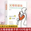 El Poder de la Educación. un Libro de Educación en Etiqueta para Niños Chinos para Formar un Carácter Excelente y Ganar un Futuro Brillante