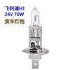 Lâmpadas de Carro Philips H7 H4 H1 H11 Farol Alto Farol Baixo Luz de Neblina Farol Halógeno Farol de Carro