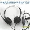 Vendas Diretas da Fábrica headset de telefone de baixo custo em estoque headset para operador de telefone headset para call center