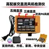 Nuevo Probador Universal de Ventiladores AC DC para Probar Ventiladores de Interior y Exterior, Compatible con Ventiladores Domésticos y Comerciales