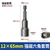 Llave de vaso eléctrica magnética fuerte, vaso hexagonal profundo, vaso extendido para destornillador de aire, taladro eléctrico, llave de impacto, broca para destornillador
