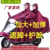 Impermeable Auténtico para Motocicleta y Vehículo Eléctrico, Impermeable para Lluvia Fuerte, Unisex, Protección Facial y para Pies, Poncho de Lluvia Ampliado y Engrosado, Impermeable para Dos Personas