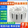 [Productos Transfronterizos de Comercio Exterior] Inventario Metálico Uhd Gestión de Artículos de Ultra Alta Frecuencia Etiqueta Flexible Anti-Metal Rfid