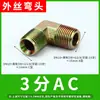 Accesorios Hidráulicos Junta de Transición para Tubería de Aceite de Alta Presión Codo en Ángulo Recto 90 Grados Rosca Exterior 1/2 Pulgada 3/4 Pulgada 1 Pulgada