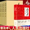 Obras Seleccionadas de Mao Zedong 1-4, Completo 4 Volúmenes, Edición Popular 32K, Edición de Coleccionista, Citas y Máximas Autobiográficas de Mao Zedong