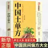 Livro de Saúde da Medicina Tradicional Chinesa Compêndio de Matéria Médica Prático Popular Chinês Pequena Prescrição para Tratar Doenças Graves