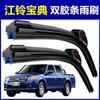 Adecuado para escobilla de limpiaparabrisas de tira de goma de doble capa especial Jiangling Baodian, accesorios para ventana delantera de coche, lluvia sin marco nueva y vieja