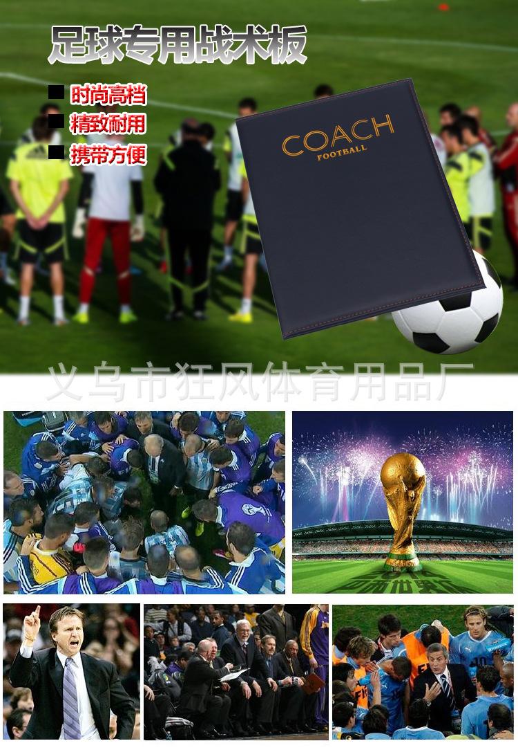 足球战术板_01